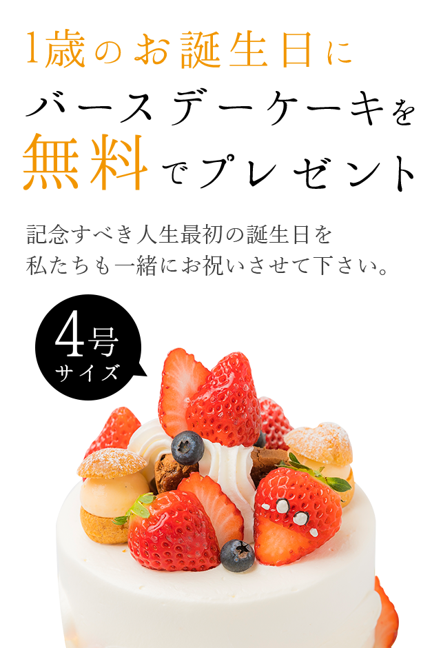 オリジナルケーキ バースデーケーキ お菓子の昭栄堂